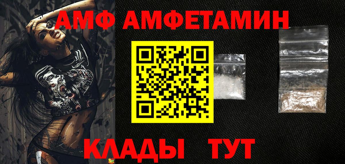 АМФ  АМФЕТАМИН  Новороссийск  Вход с VPN  Amphetamine Розовый 