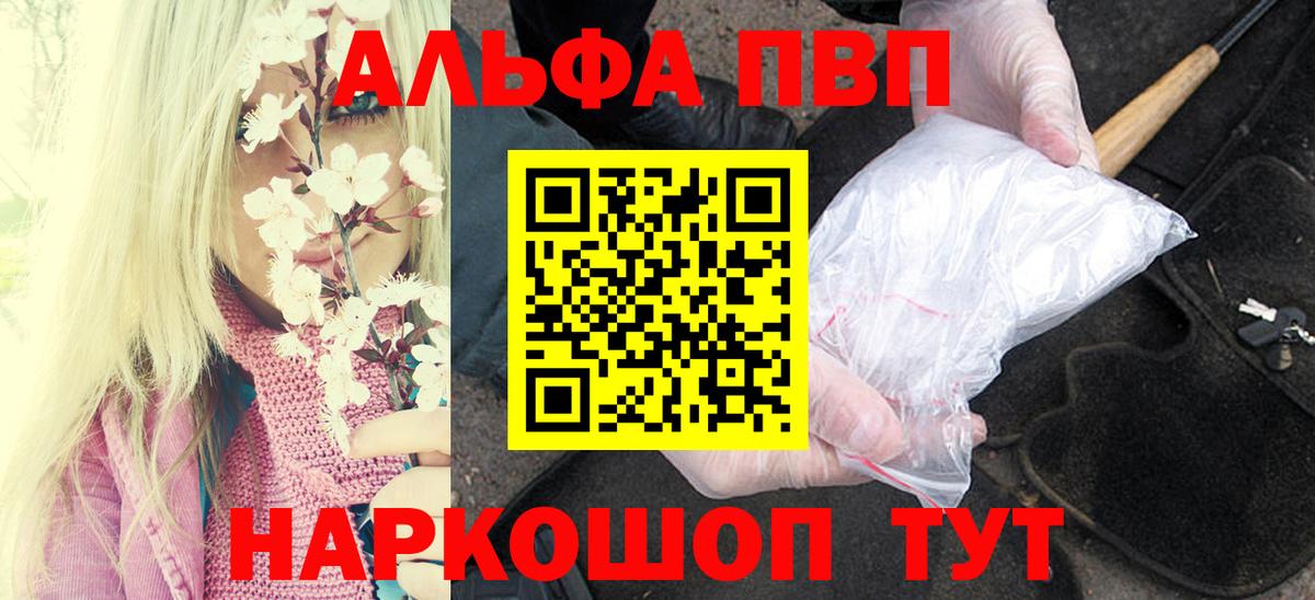 A PVP Соль  Alpha PVP Crystall  Alpha PVP Crystall  Вход с VPN  Новороссийск 