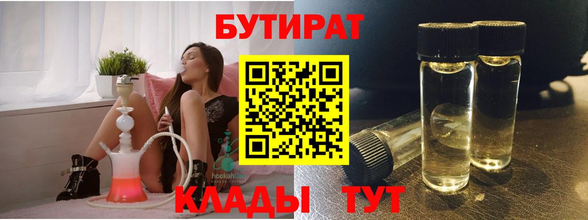 Бутират BDO 33% Новороссийск