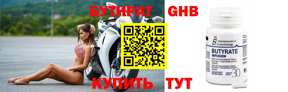 БУТИРАТ  БУТИРАТ BDO  Вход с VPN  Новороссийск 
