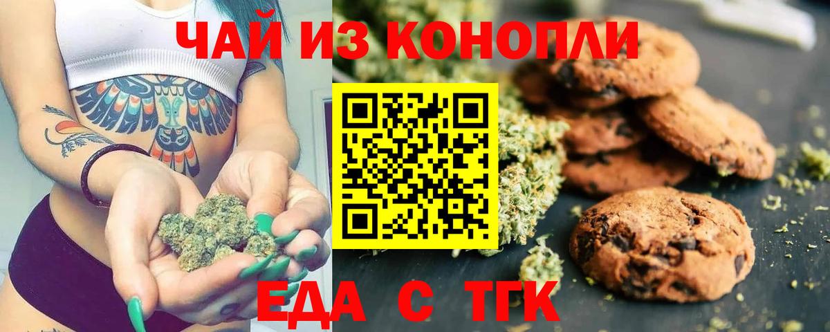 Еда ТГК марихуана Новороссийск