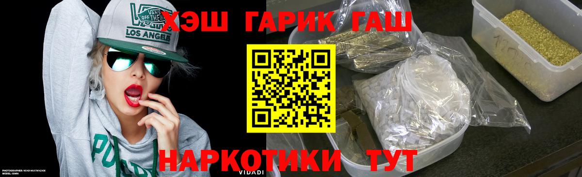 ГАШИШ гашик Новороссийск