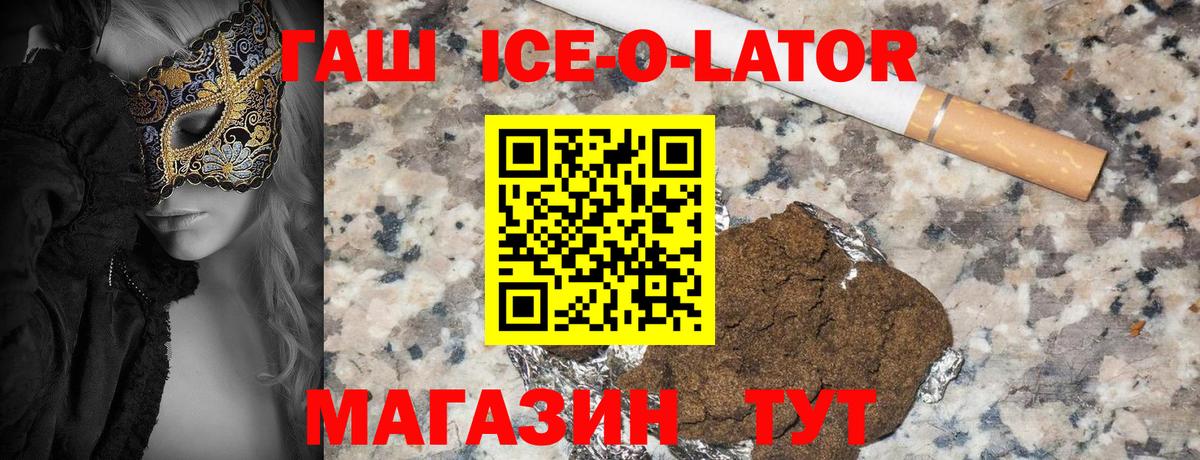 ГАШИШ  ГАШИШ ice o lator  ГАШ 40% ТГК  Вход с VPN  Новороссийск 