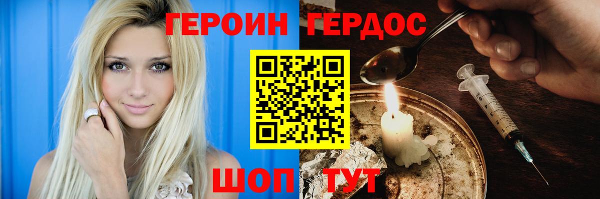 Новороссийск  ГЕРОИН гречка  Вход с VPN 