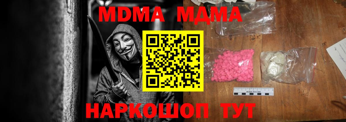 MDMA crystal  МДМА молли  Новороссийск  Вход с VPN 