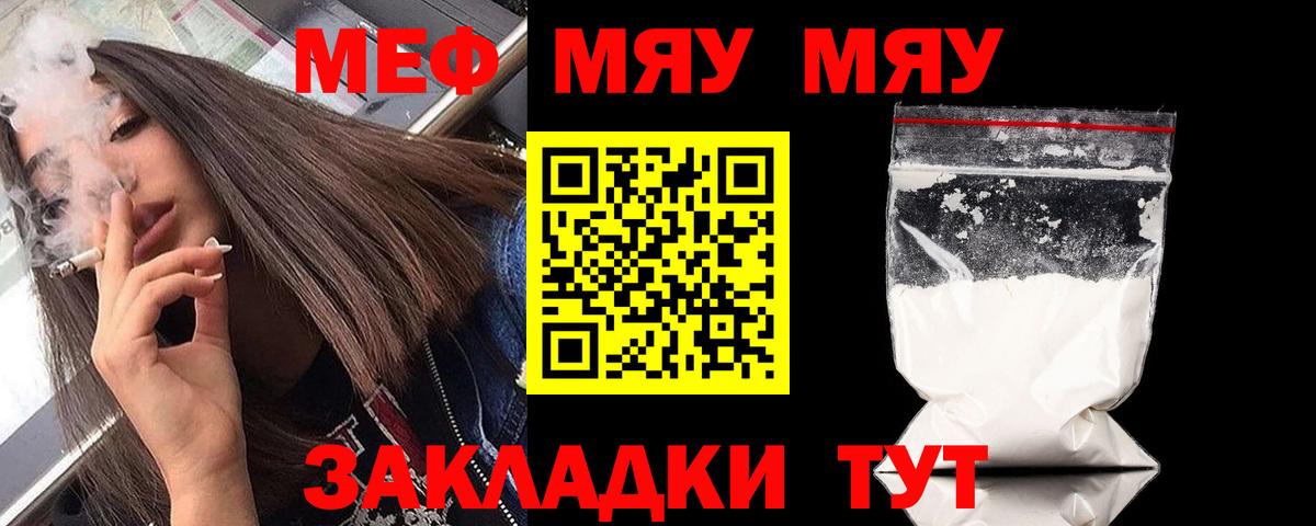 Меф мяу мяу кристаллы Новороссийск