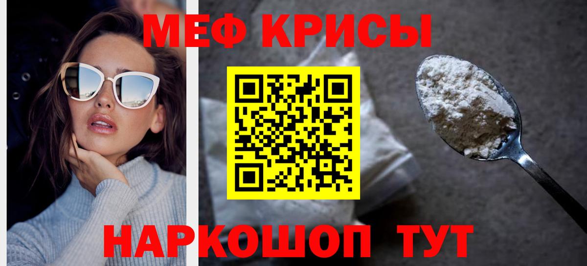 МЯУ-МЯУ  Вход с VPN  Новороссийск  МЕФ кристаллы  Меф мука 