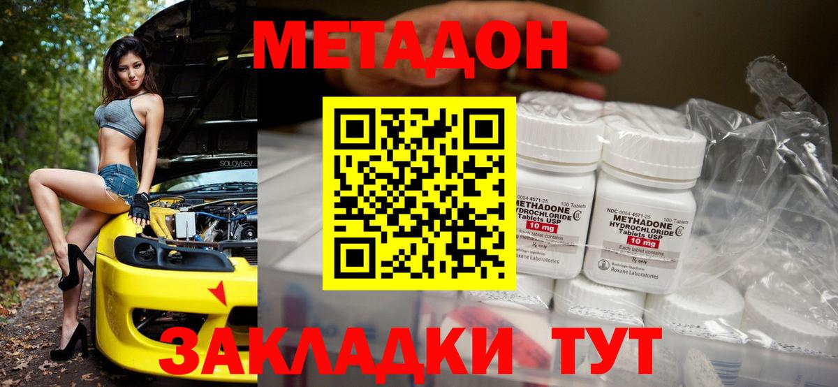 Метадон methadone  МЕТАДОН мёд  Вход с VPN  ОМГ ОМГ сайт  Новороссийск 