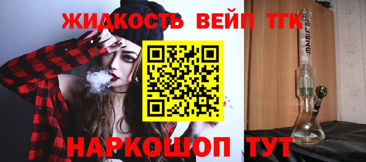Новороссийск  ТГК жижа  закладки  Дистиллят ТГК гашишное масло  Вход с VPN 