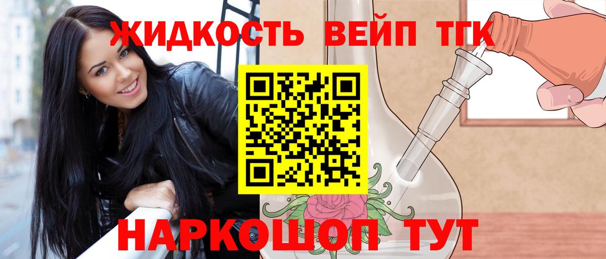 ТГК THC oil Новороссийск